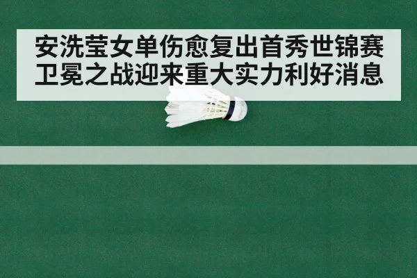 badminton world championship