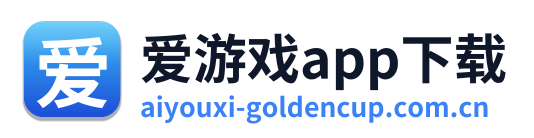 爱游戏app下载